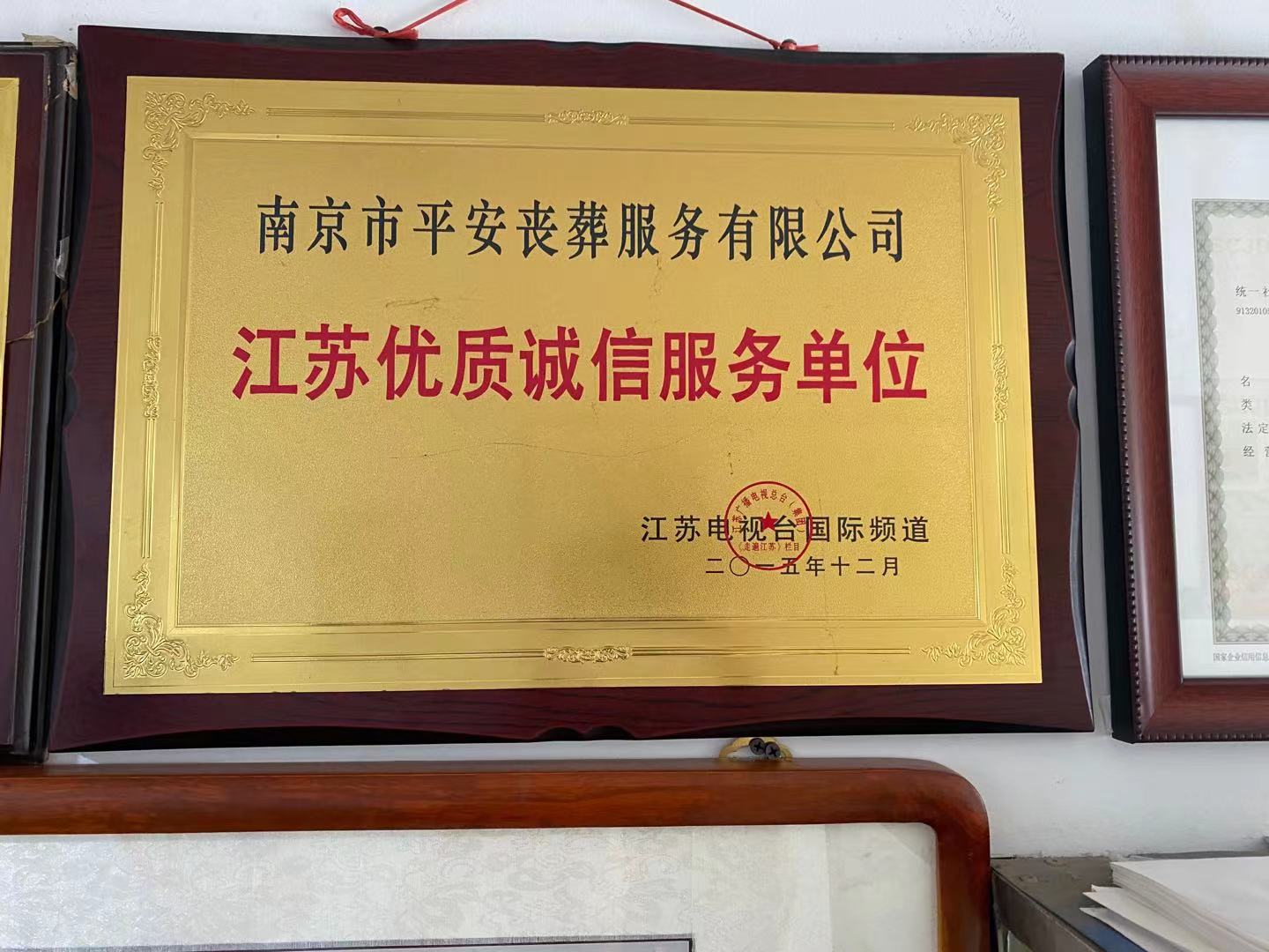 浦口区荣誉资质