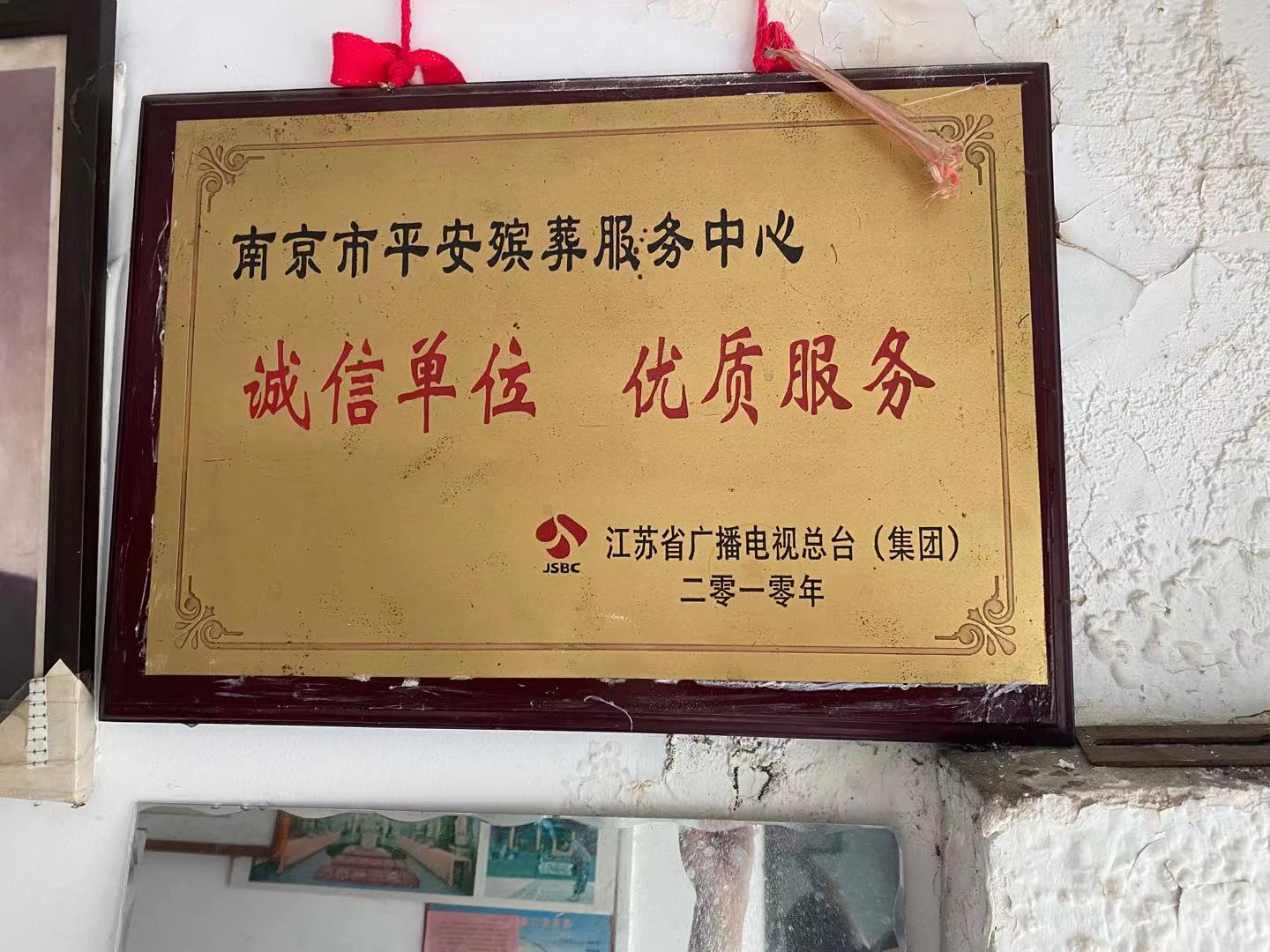 浦口区荣誉资质